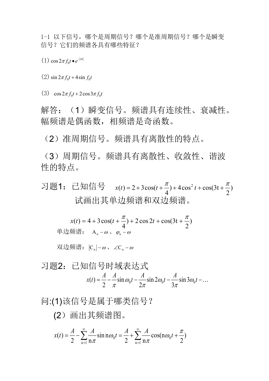 《测试技术》资料：第一章作业.doc_第1页