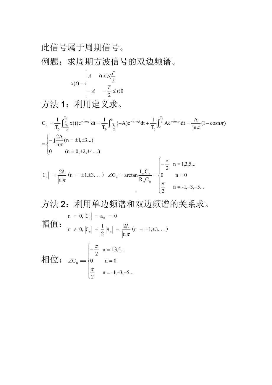 《测试技术》资料：第一章作业.doc_第2页