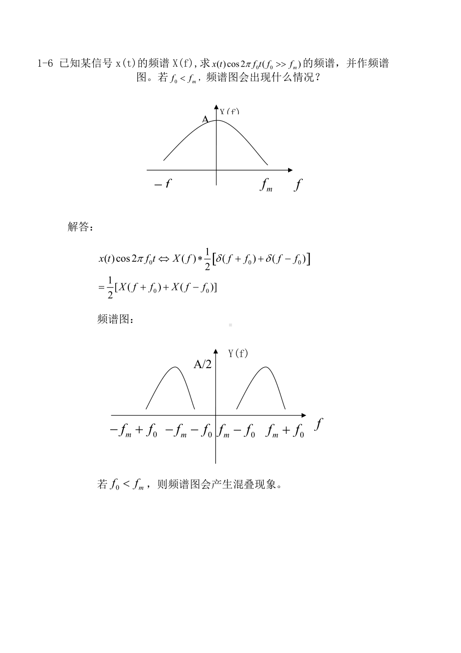 《测试技术》资料：第一章作业.doc_第3页