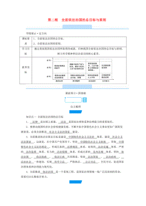 7.2全面依法治国的总目标与原则学案-（部）统编版高中政治必修三政治与法治.doc