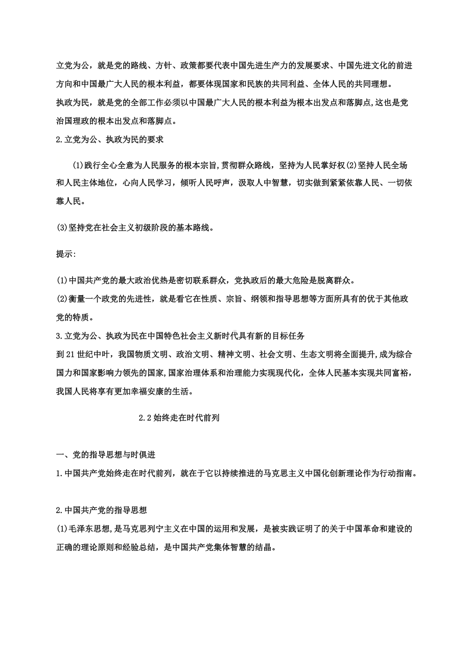 第一单元 中国共产党的领导 知识提纲大全-（部）统编版高中政治高一必修三.docx_第3页