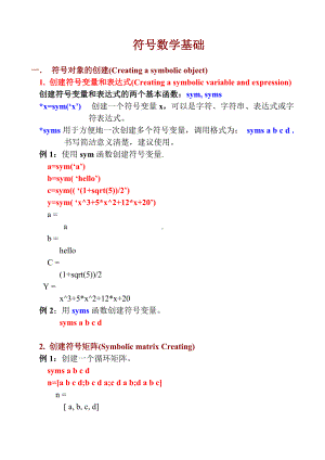 《matlab》资料：第五章 符号数学基础.doc