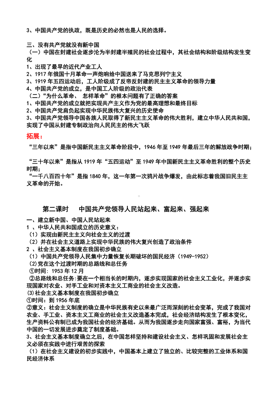 （部）统编版高中政治必修三政治与法治各课结构图及知识梳理.docx_第2页