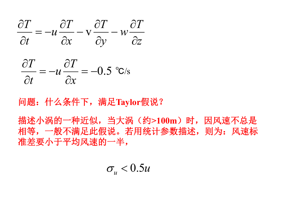 《边界层气象学》课件：CH01-2湍流统计描述.pptx_第3页