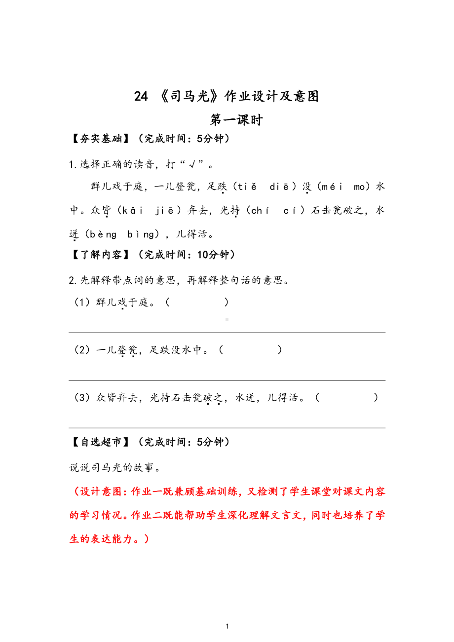 部编版三年级语文上册第八单元双减作业设计及答案.pdf_第2页