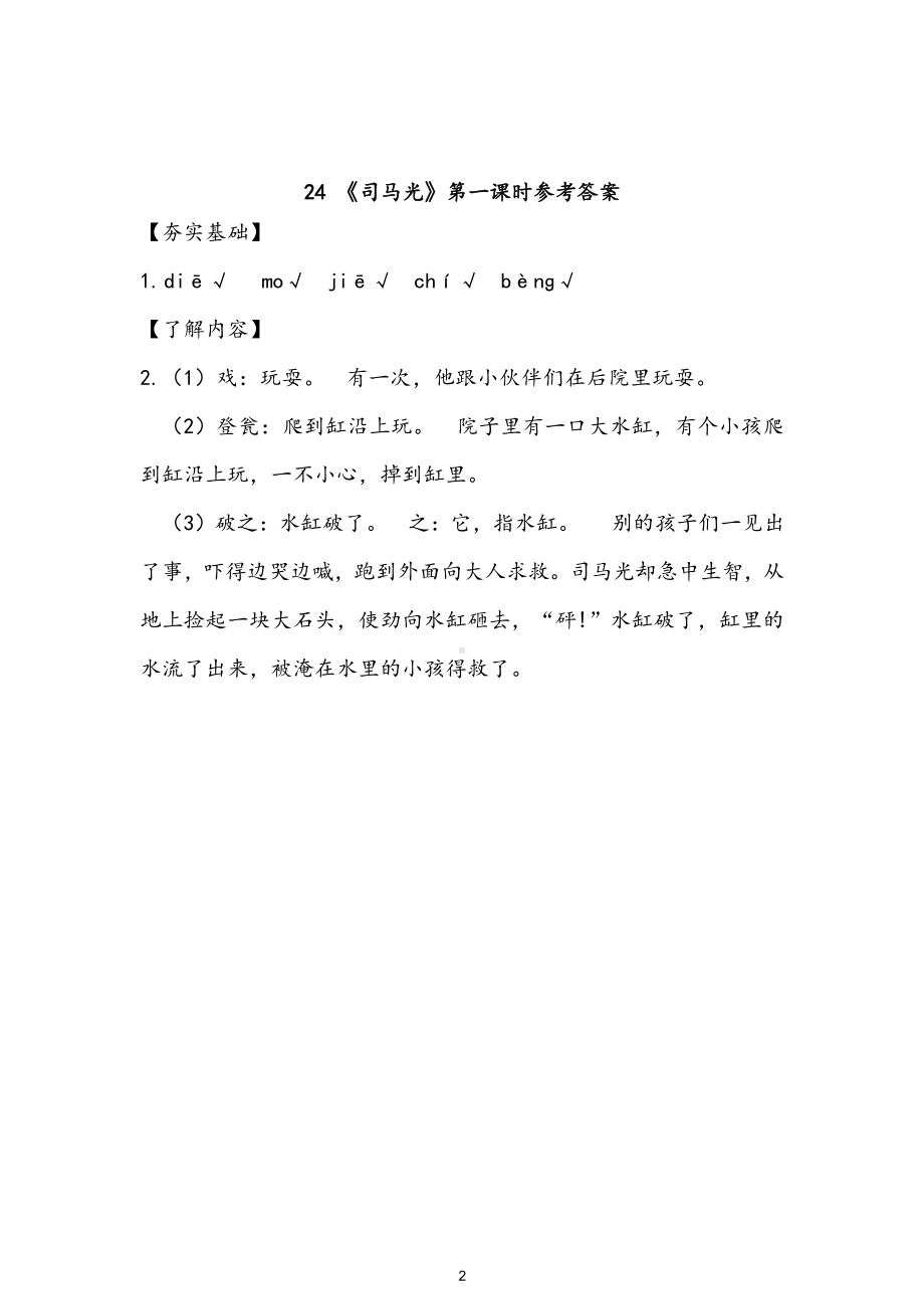 部编版三年级语文上册第八单元双减作业设计及答案.pdf_第3页