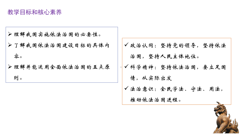 7.2+全面依法治国的总目标和原则+ppt课件-（部）统编版高中政治必修三.pptx_第2页