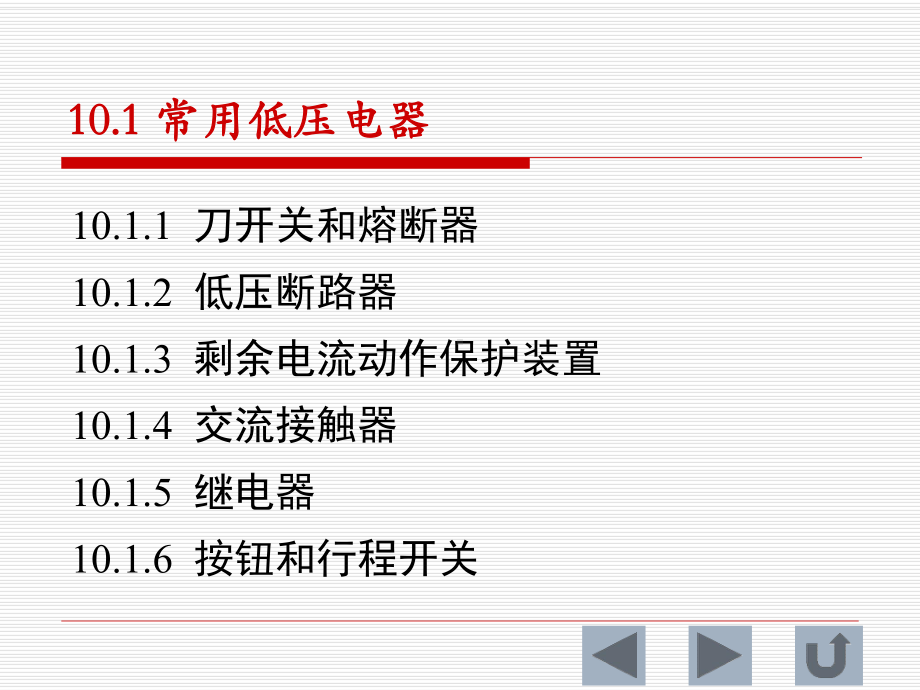 《电工与电子学》课件：第10章 电气控制技术第3版.ppt_第3页