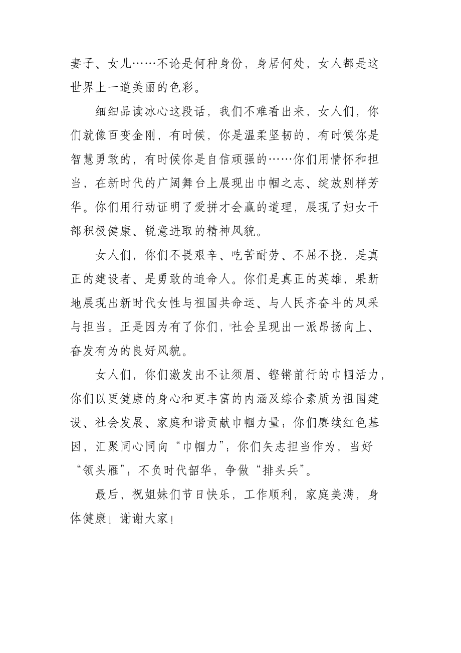 关于三八妇女节发言稿.docx_第2页