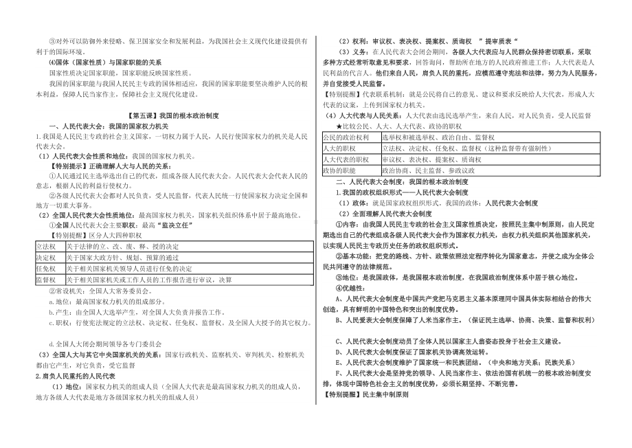 （部）统编版高中政治必修三政治与法治第二单元人民当家作主+基础知识整理.docx_第2页