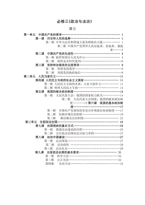 （部）统编版高中政治必修三政治与法治知识点完整梳理.doc