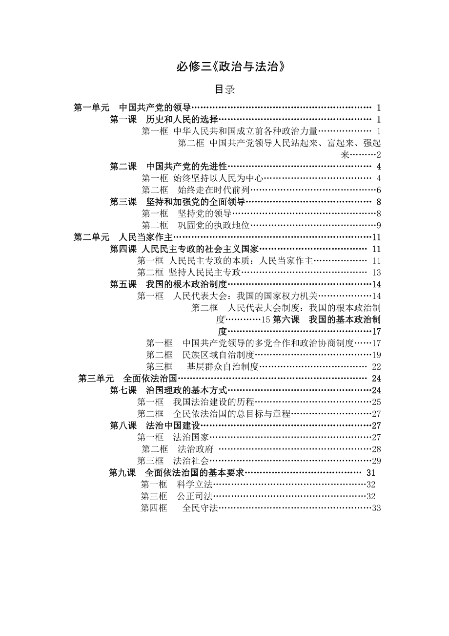 （部）统编版高中政治必修三政治与法治知识点完整梳理.doc_第1页