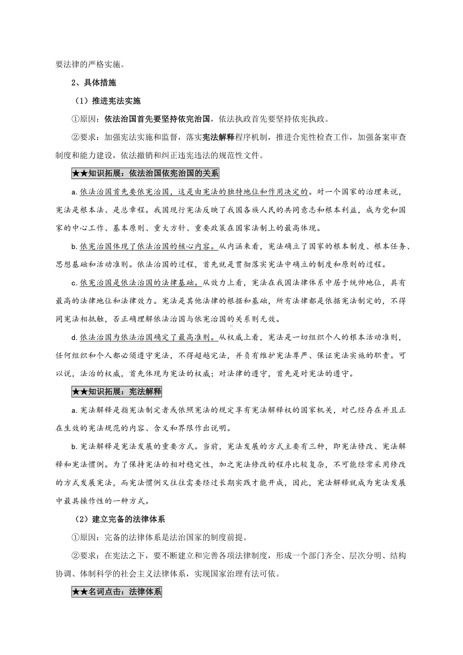 第八课 法治中国建设 知识点总结-（部）统编版高中政治高一必修三.doc_第2页