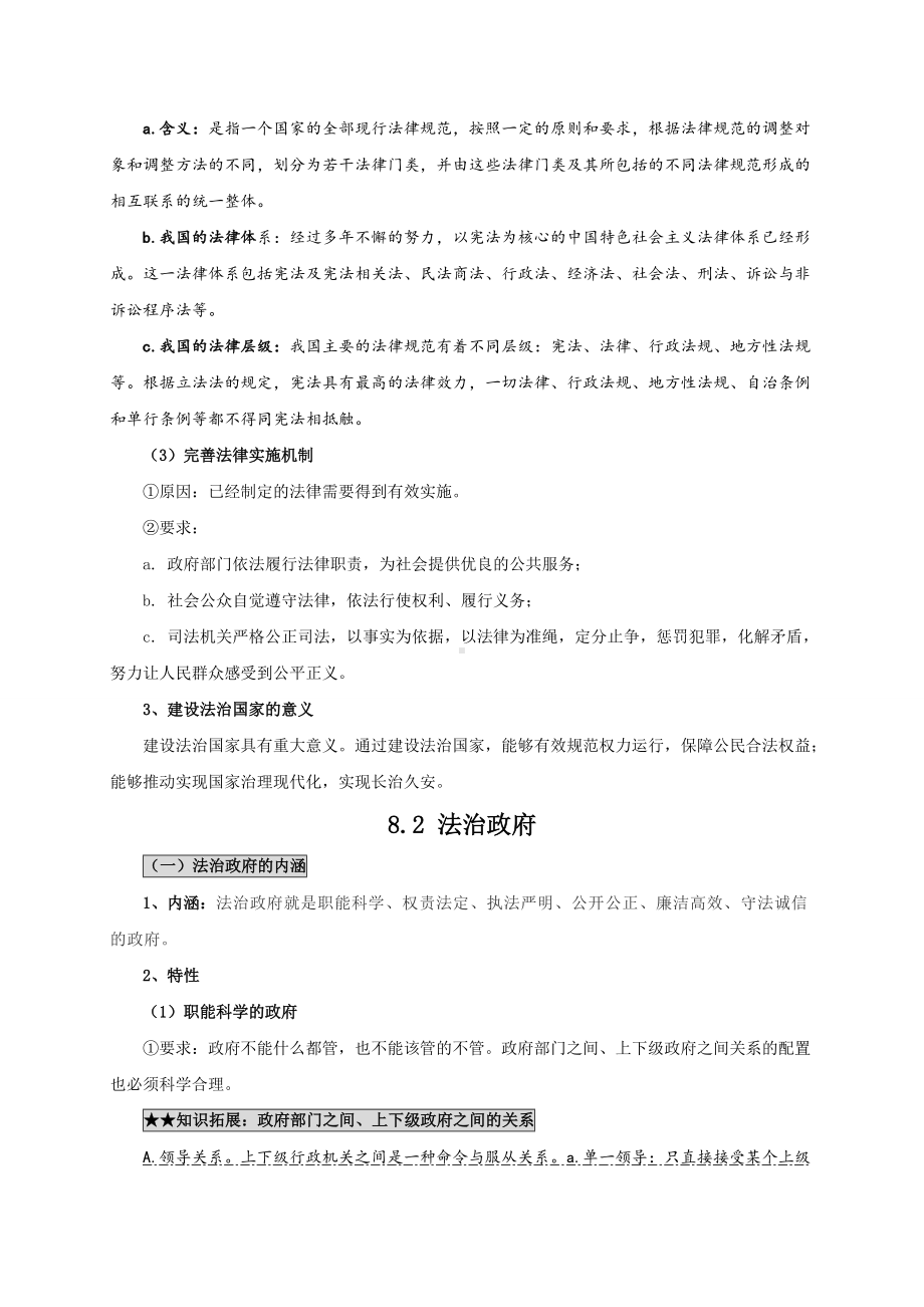 第八课 法治中国建设 知识点总结-（部）统编版高中政治高一必修三.doc_第3页