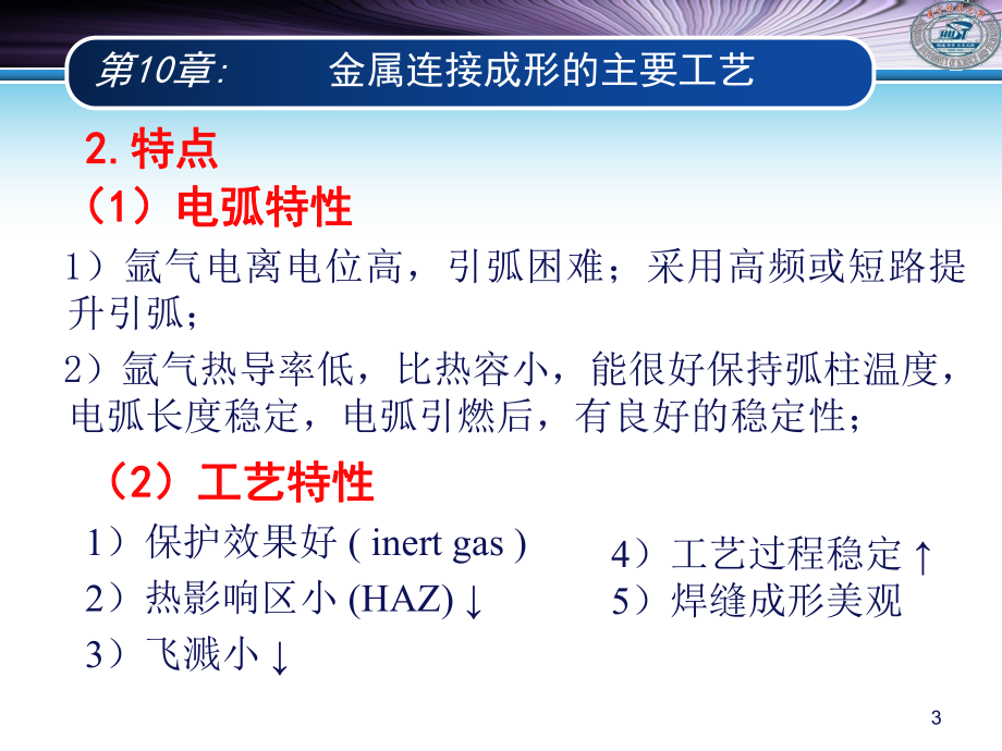 《材料加工工程》课件：Chapter 12 焊接新技术及相关技术-2016.ppt_第3页