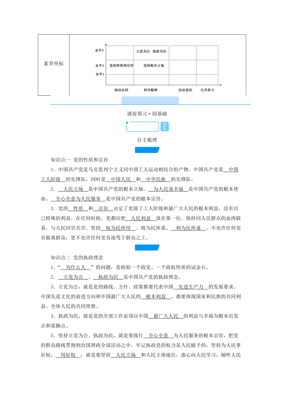 2.1始终坚持以人民为中心学案-（部）统编版高中政治必修三政治与法治.doc_第2页