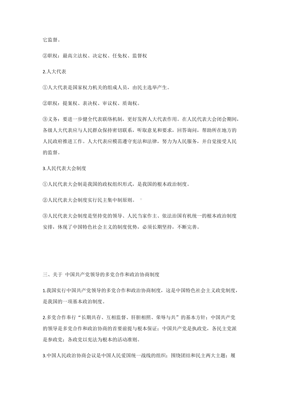 （部）统编版高中政治必修三政治与法治主观题必备知识点.docx_第3页