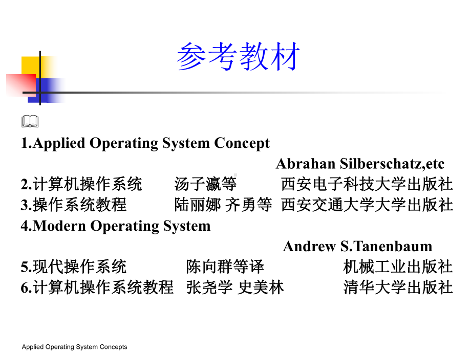 《操作系统》全册配套完整教学课件2.pptx_第3页