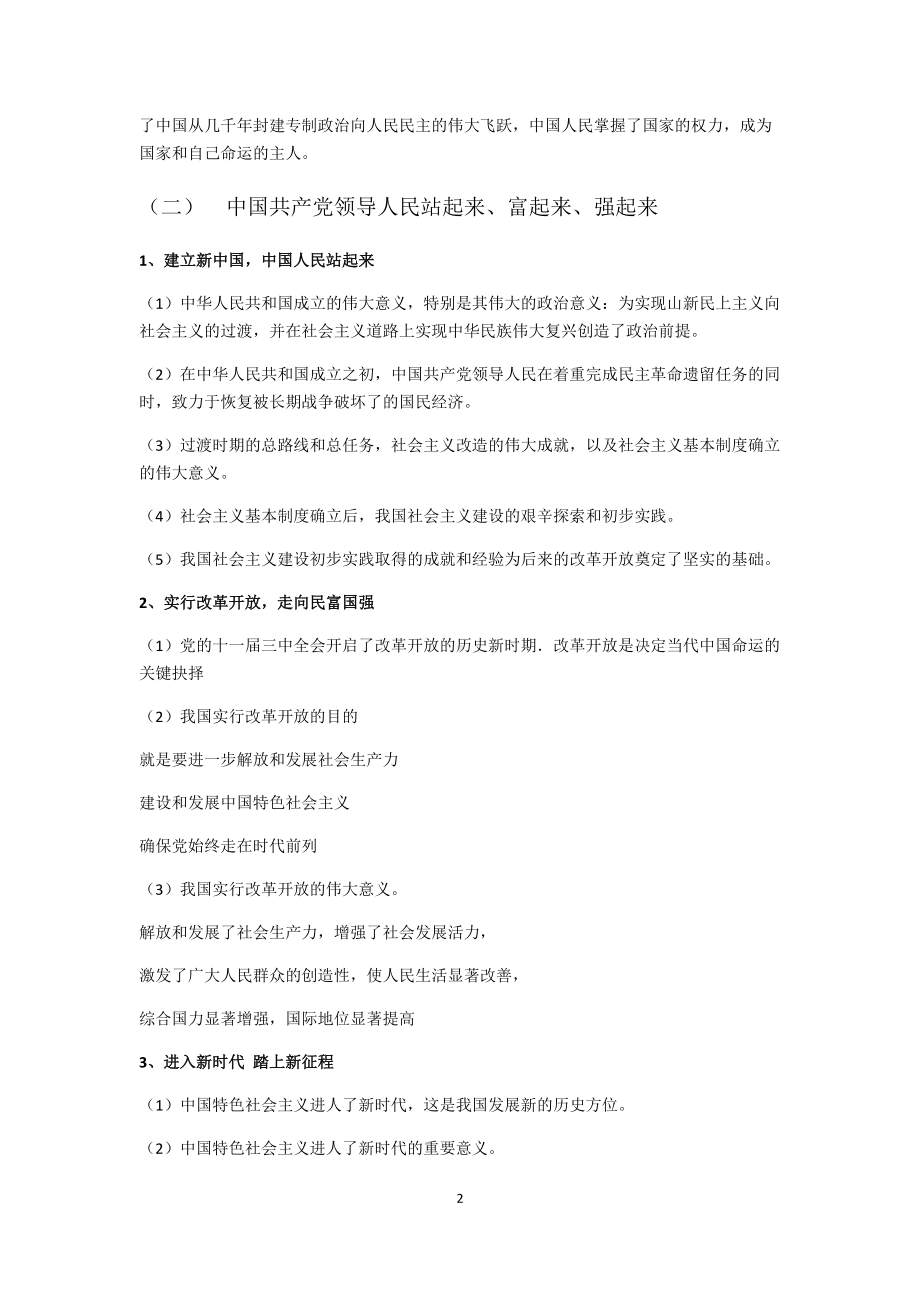 （部）统编版高中政治必修三政治与法治知识总结 (2).docx_第2页