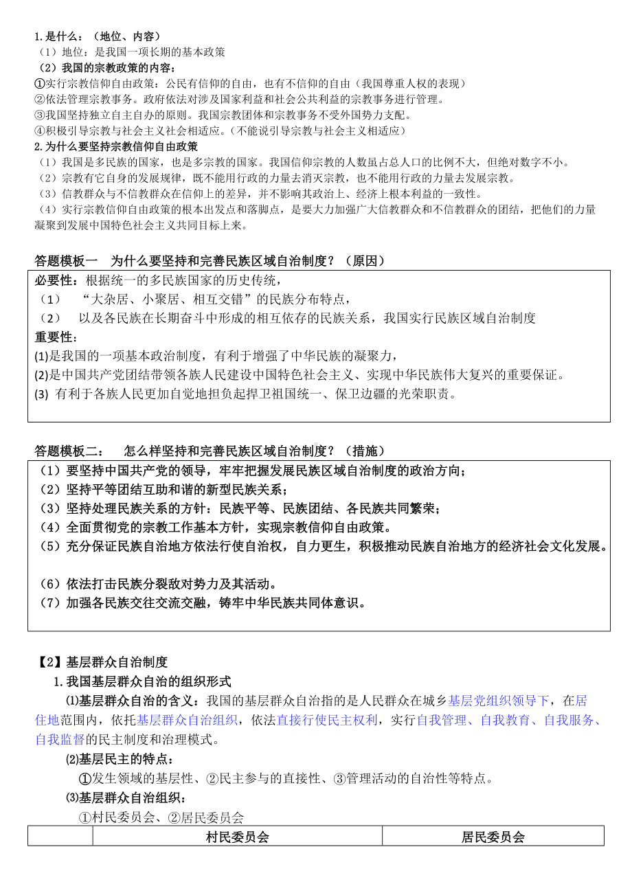 第二单元（下）民族区域自治制度和基层民主 专题 期末综合复习（答题模板+题型训练）-（部）统编版高中政治必修三.docx_第2页