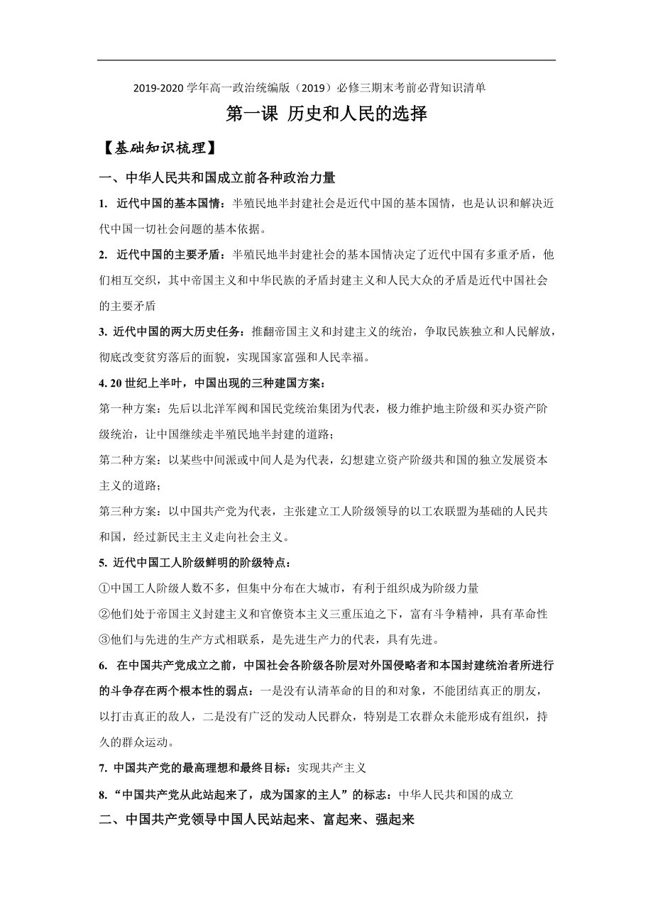 （部）统编版高中政治高一必修三期末考前必背知识清单.doc_第1页