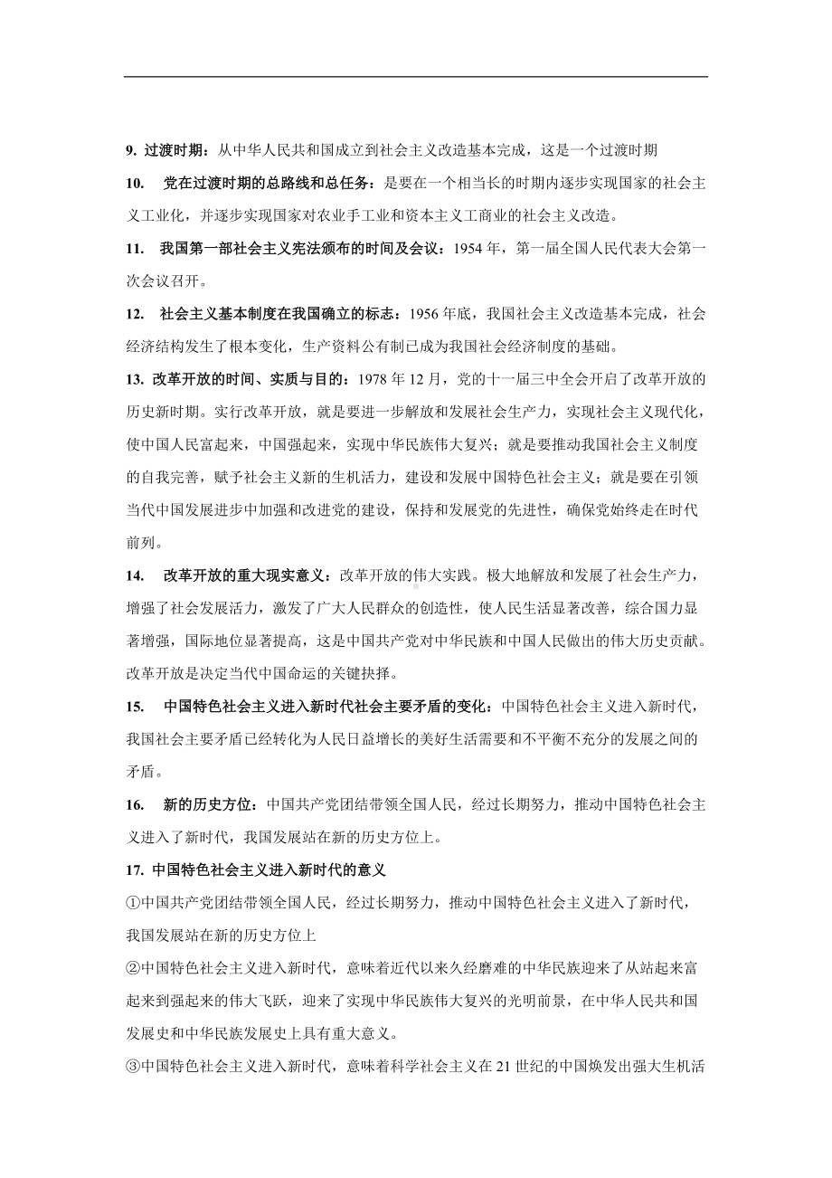 （部）统编版高中政治高一必修三期末考前必背知识清单.doc_第2页