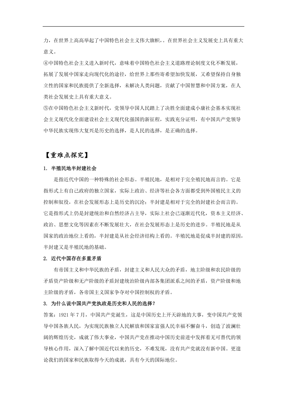 （部）统编版高中政治高一必修三期末考前必背知识清单.doc_第3页