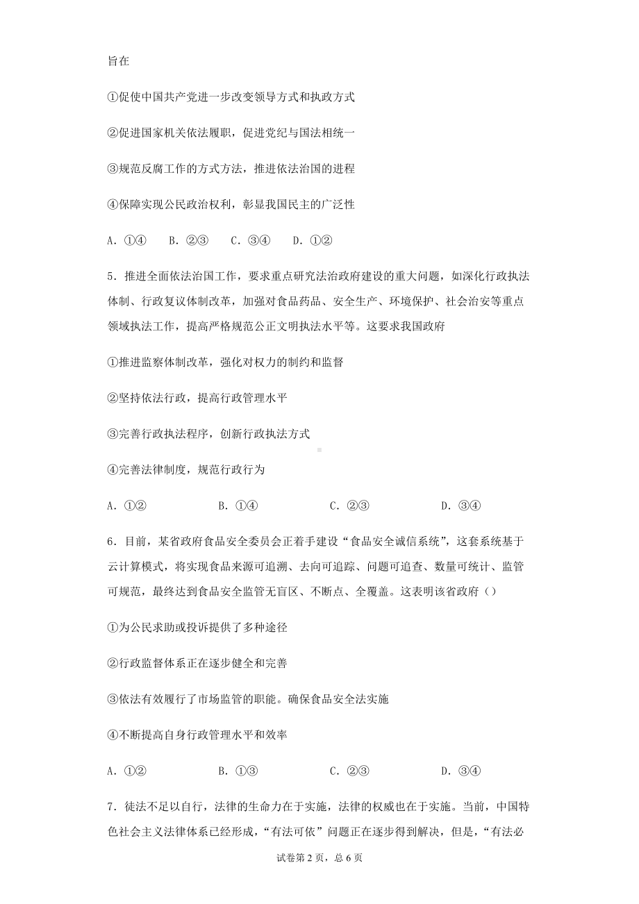 （部）统编版高中政治必修三第八课法治中国的一体建设练习题.docx_第2页