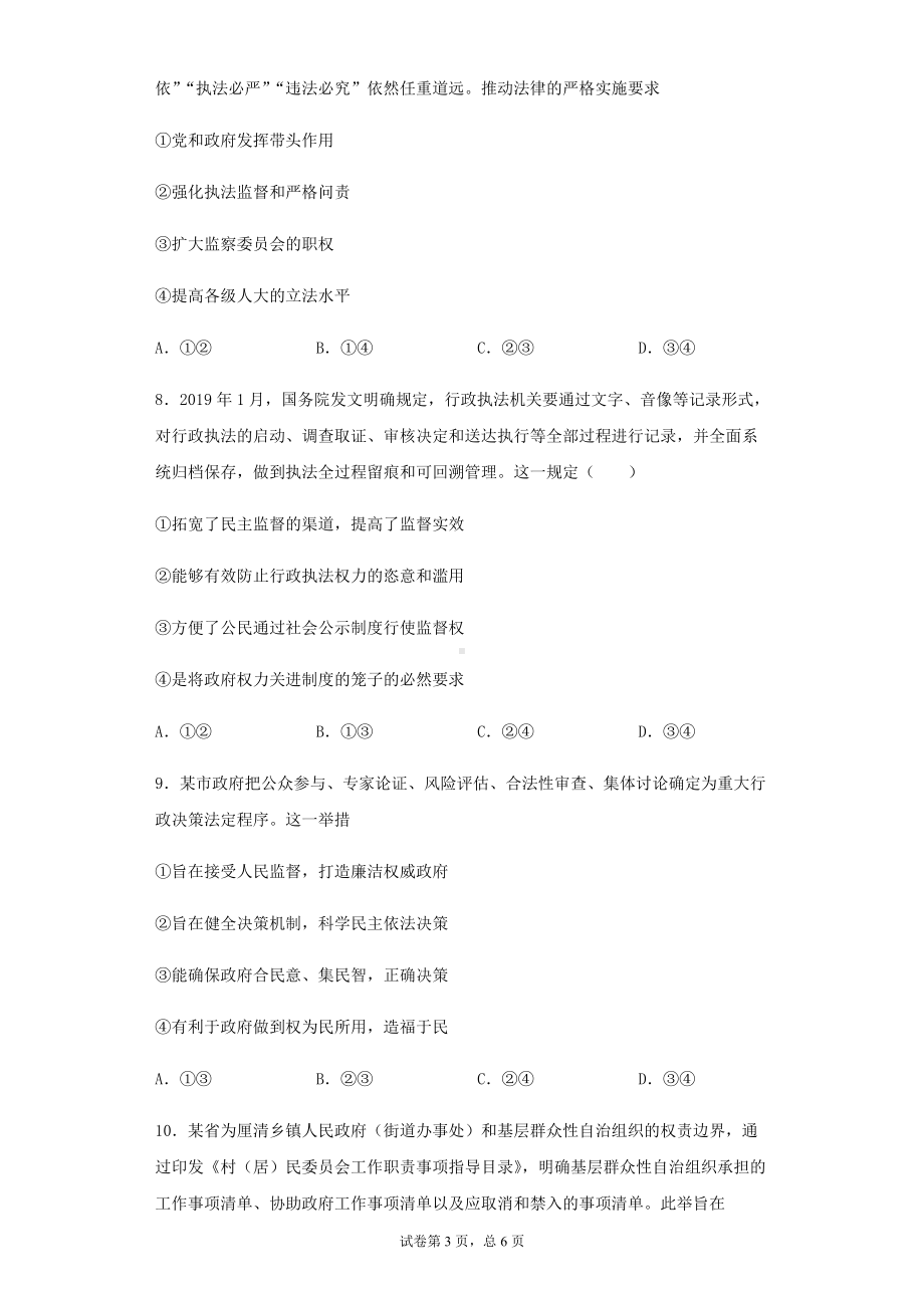 （部）统编版高中政治必修三第八课法治中国的一体建设练习题.docx_第3页