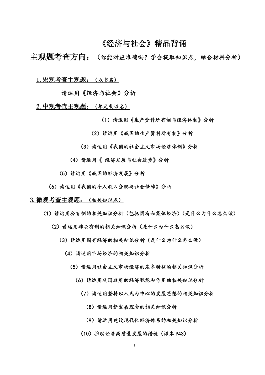 （部）统编版高中政治必修二经济与社会背诵.docx_第1页