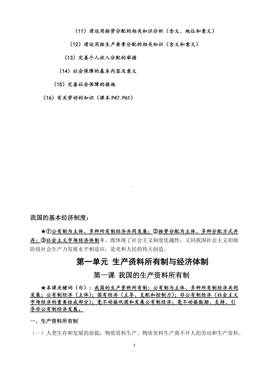 （部）统编版高中政治必修二经济与社会背诵.docx_第2页