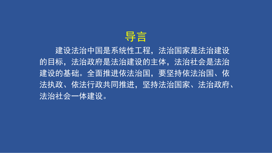 8.1 法治国家ppt课件-（部）统编版高中政治高一必修三.pptx_第2页