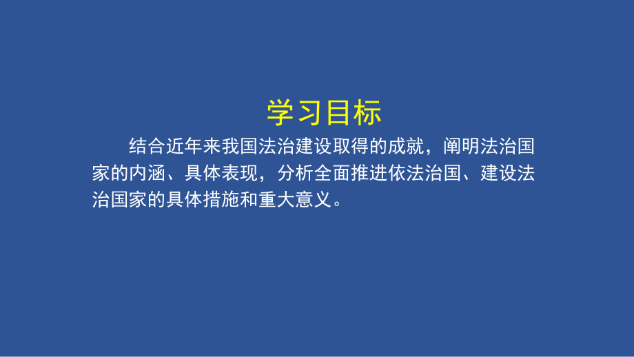 8.1 法治国家ppt课件-（部）统编版高中政治高一必修三.pptx_第3页