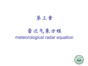 《雷达气象学》课件：第三章雷达气象方程.ppt