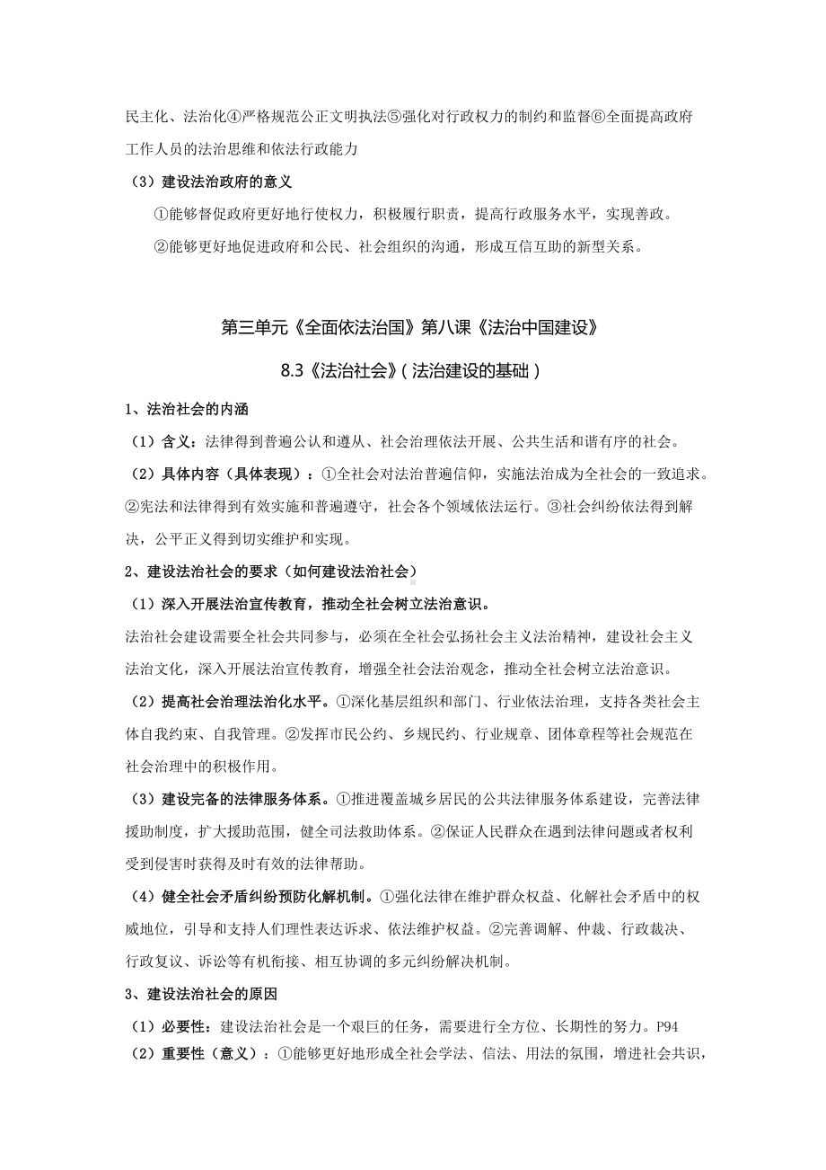 第八课法治中国建设 期末复习基础知识归纳-（部）统编版高中政治必修三.docx_第3页