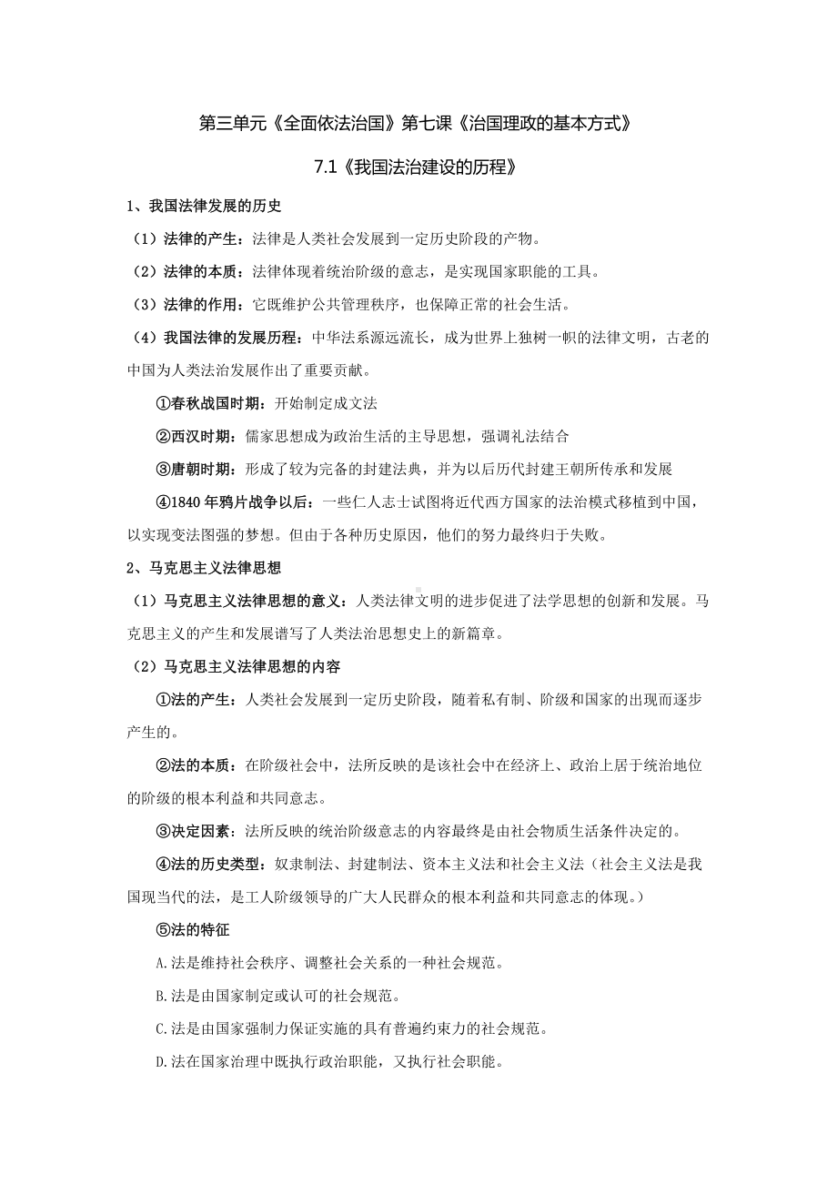 第七课治国理政的基本方式 期末复习基础知识归纳-（部）统编版高中政治必修三.docx_第1页