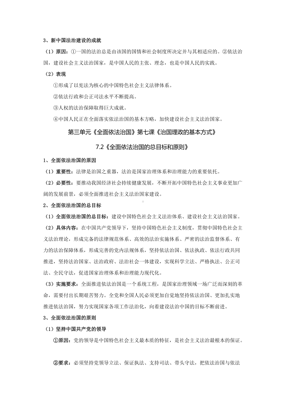 第七课治国理政的基本方式 期末复习基础知识归纳-（部）统编版高中政治必修三.docx_第2页