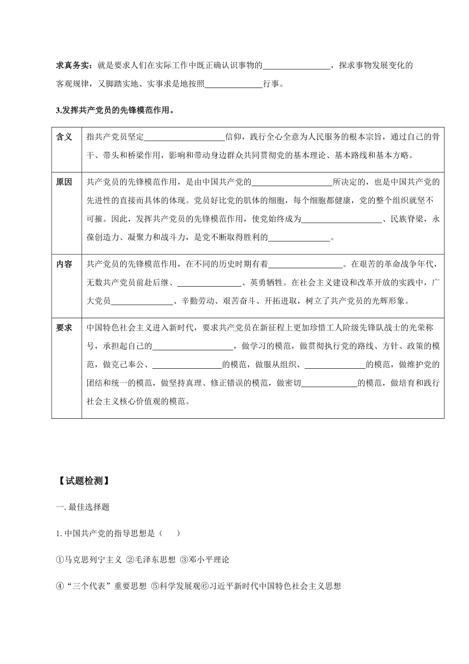 2.2 始终走在时代前列 导学案-（部）统编版高中政治高一必修三.docx_第2页