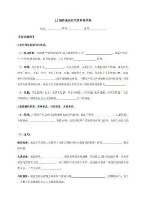 2.2 始终走在时代前列 导学案-（部）统编版高中政治高一必修三.docx