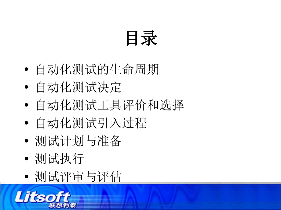 《软件测试》课件：自动化测试生命周期.ppt_第2页