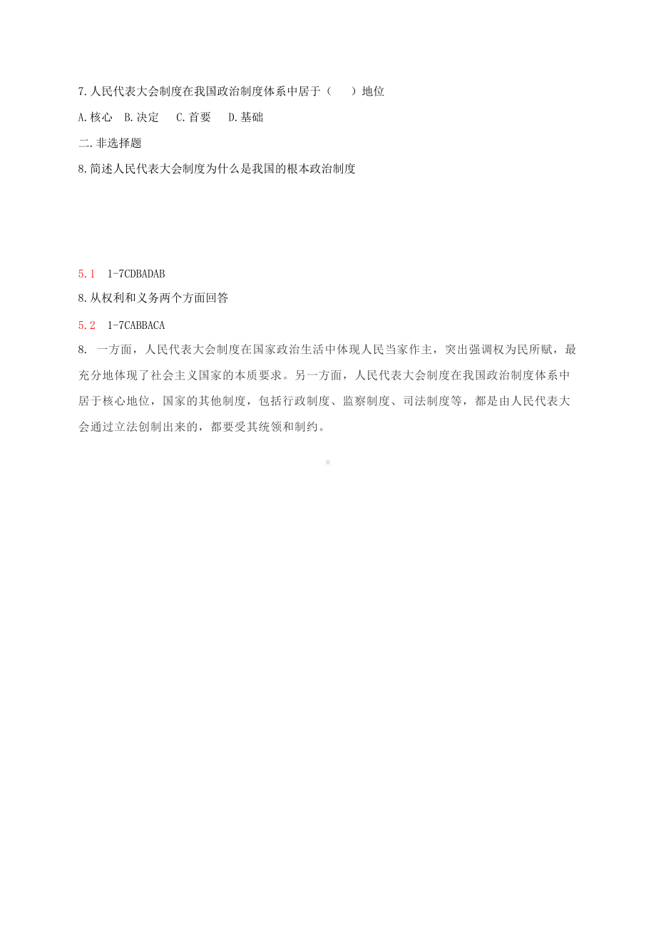 5.2人民代表大会制度：我国的根本政治制度导学案-（部）统编版高中政治高一必修三.docx_第3页