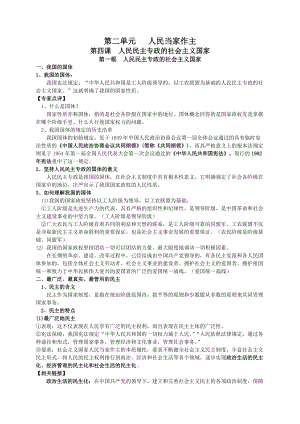 （部）统编版高中政治必修三政治与法治第二单元人民当家作主知识点归纳.doc