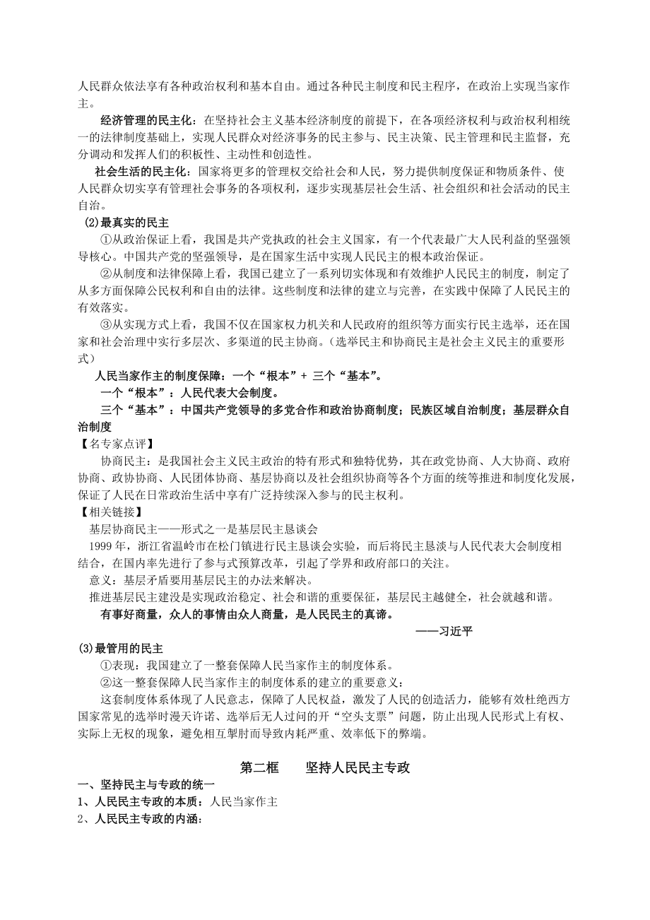 （部）统编版高中政治必修三政治与法治第二单元人民当家作主知识点归纳.doc_第2页