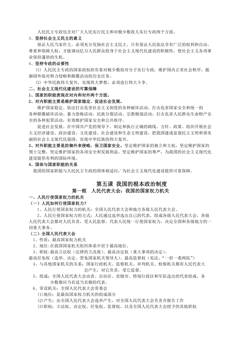 （部）统编版高中政治必修三政治与法治第二单元人民当家作主知识点归纳.doc_第3页