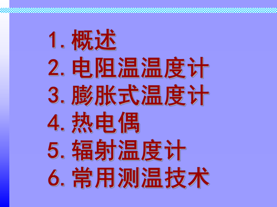 《大气探测学》课件：温度计量测试技术.ppt_第2页