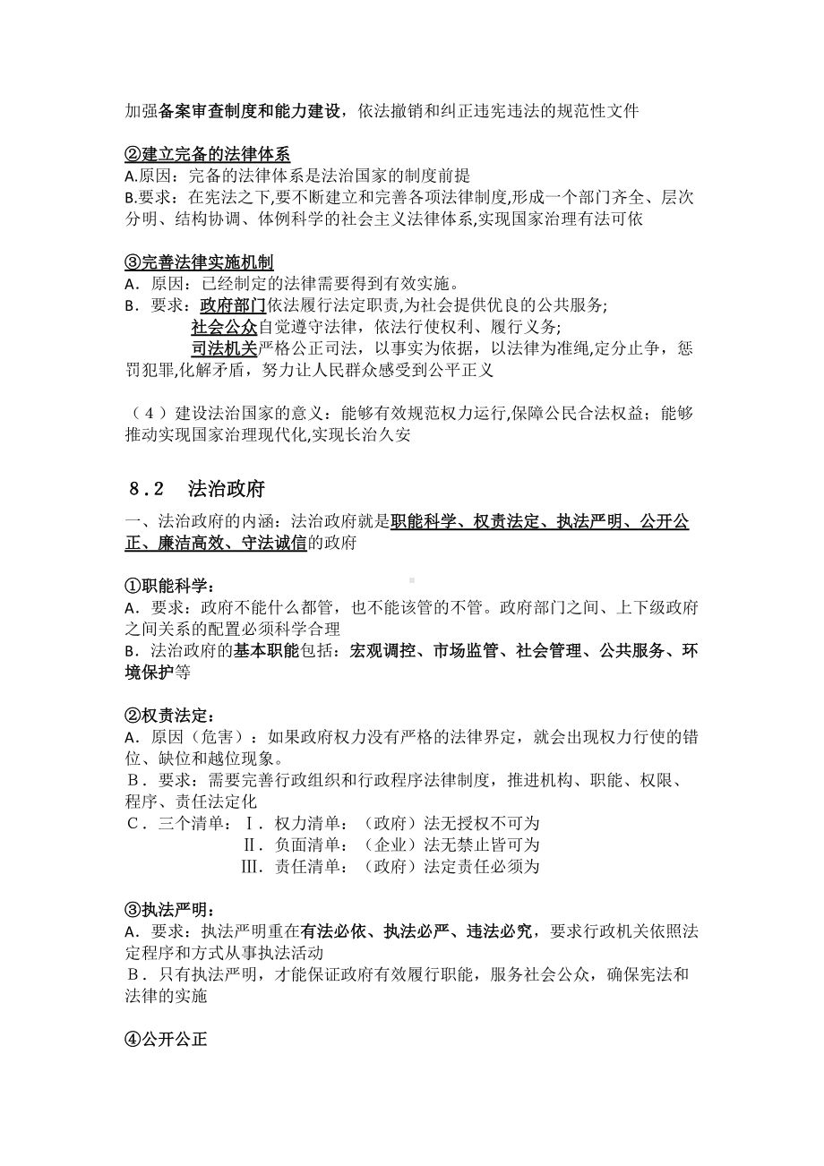 第八课 法治中国建设 复习提纲-（部）统编版高中政治高一必修三.docx_第2页