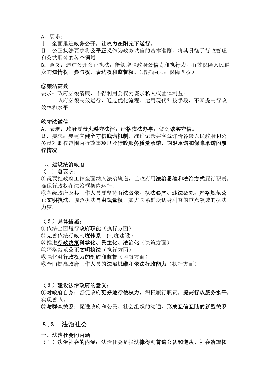 第八课 法治中国建设 复习提纲-（部）统编版高中政治高一必修三.docx_第3页