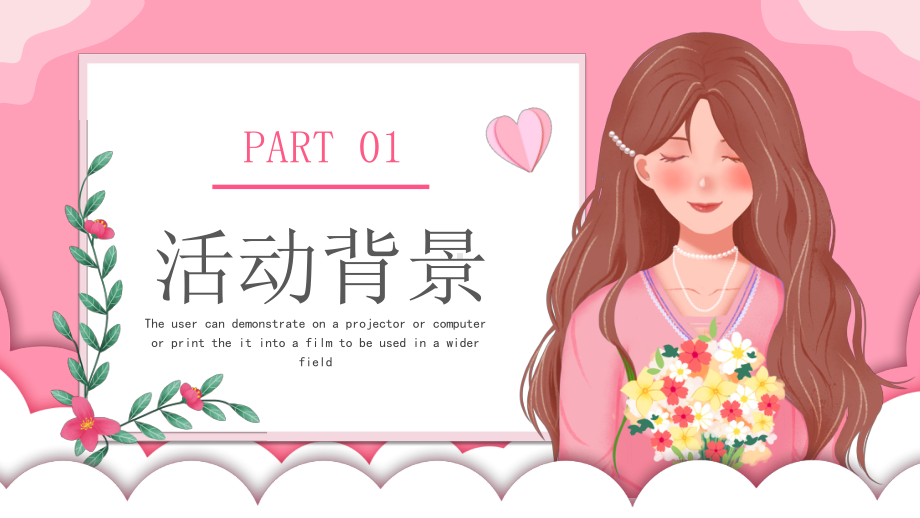 幼儿园三八妇女节介绍主题班会PPT课件（带内容）.ppt_第3页