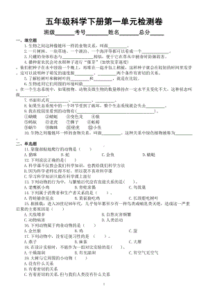 小学科学教科版五年级下册第一单元《生物与环境》检测卷6（2022新版）（附参考答案）.doc