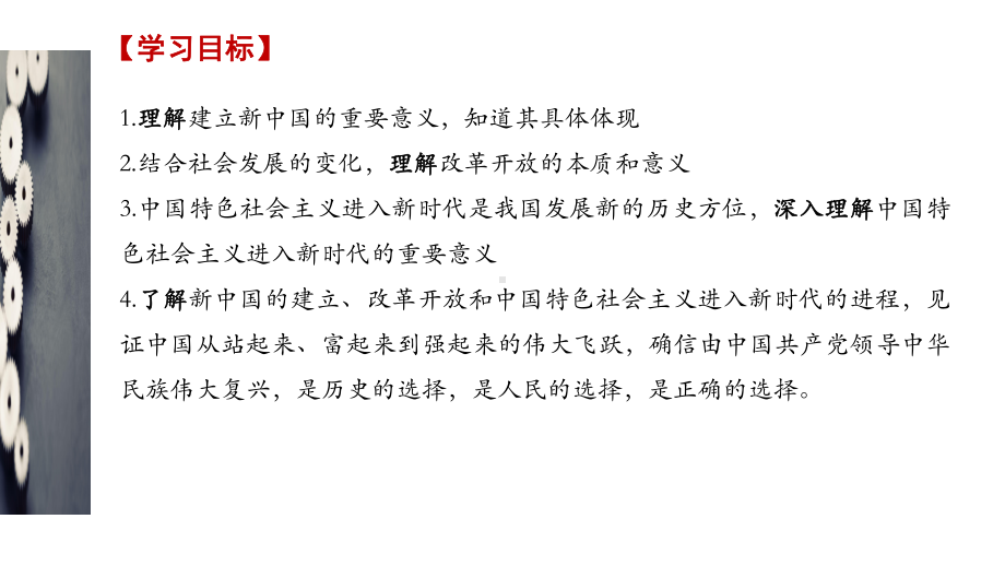 1.2 中国共产党领导中国人民站起来、富起来、强起来 ppt课件-（部）统编版高中政治必修三.pptx_第2页